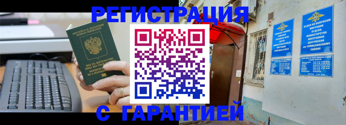 временная регистрация собственник в Пугачёве