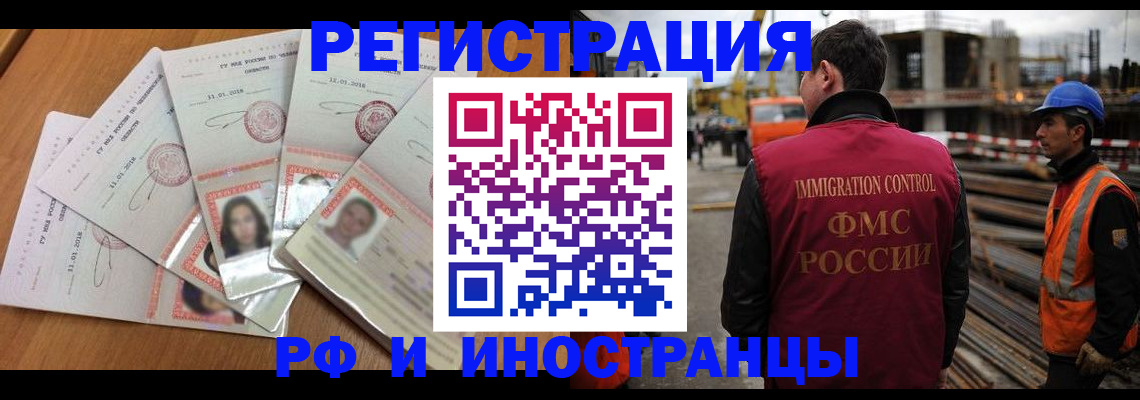 прописка иностранных граждан в Пугачёве